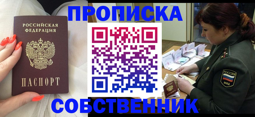 прописка законно в Приморском крае